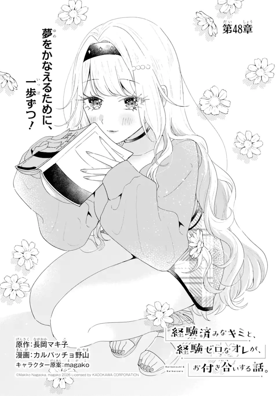 経験済みなキミと、 経験ゼロなオレが、 お付き合いする話 第48話 - 1