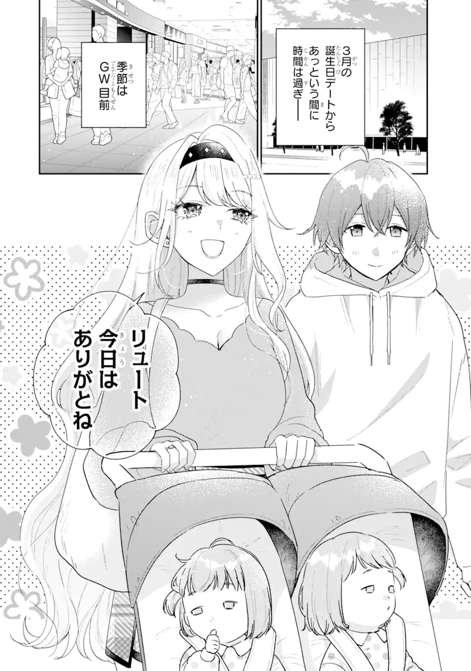 経験済みなキミと、 経験ゼロなオレが、 お付き合いする話 第48話 - 2