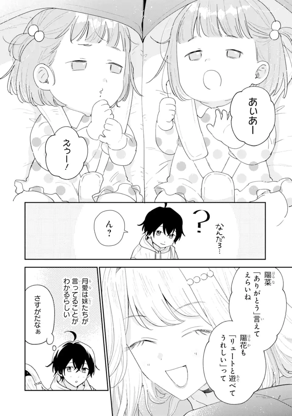 経験済みなキミと、 経験ゼロなオレが、 お付き合いする話 第48話 - 4