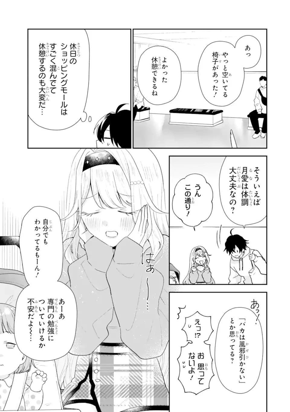 経験済みなキミと、 経験ゼロなオレが、 お付き合いする話 第48話 - 5