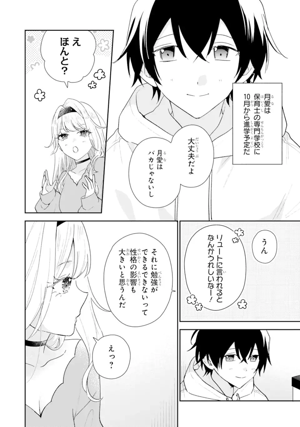 経験済みなキミと、 経験ゼロなオレが、 お付き合いする話 第48話 - 6