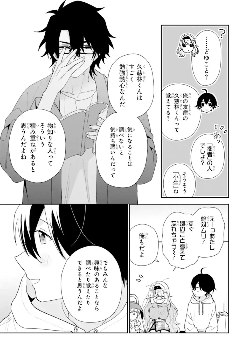 経験済みなキミと、 経験ゼロなオレが、 お付き合いする話 第48話 - 7