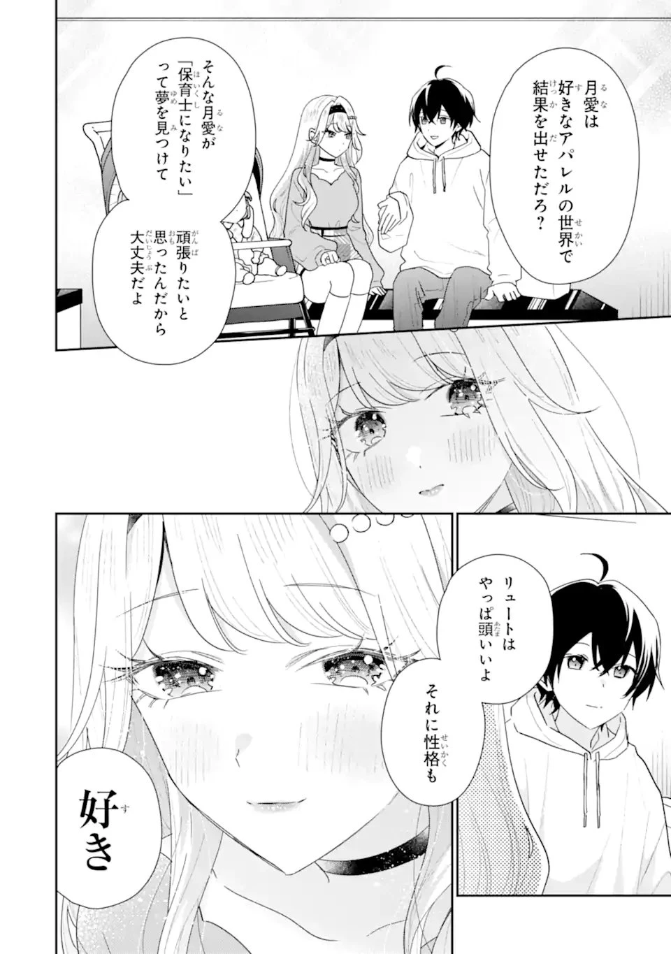 経験済みなキミと、 経験ゼロなオレが、 お付き合いする話 第48話 - 8