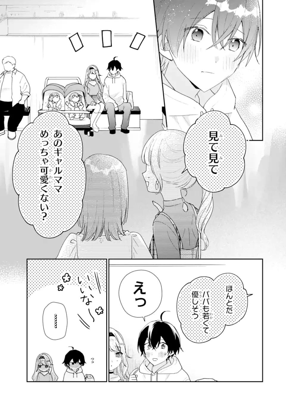 経験済みなキミと、 経験ゼロなオレが、 お付き合いする話 第48話 - 9