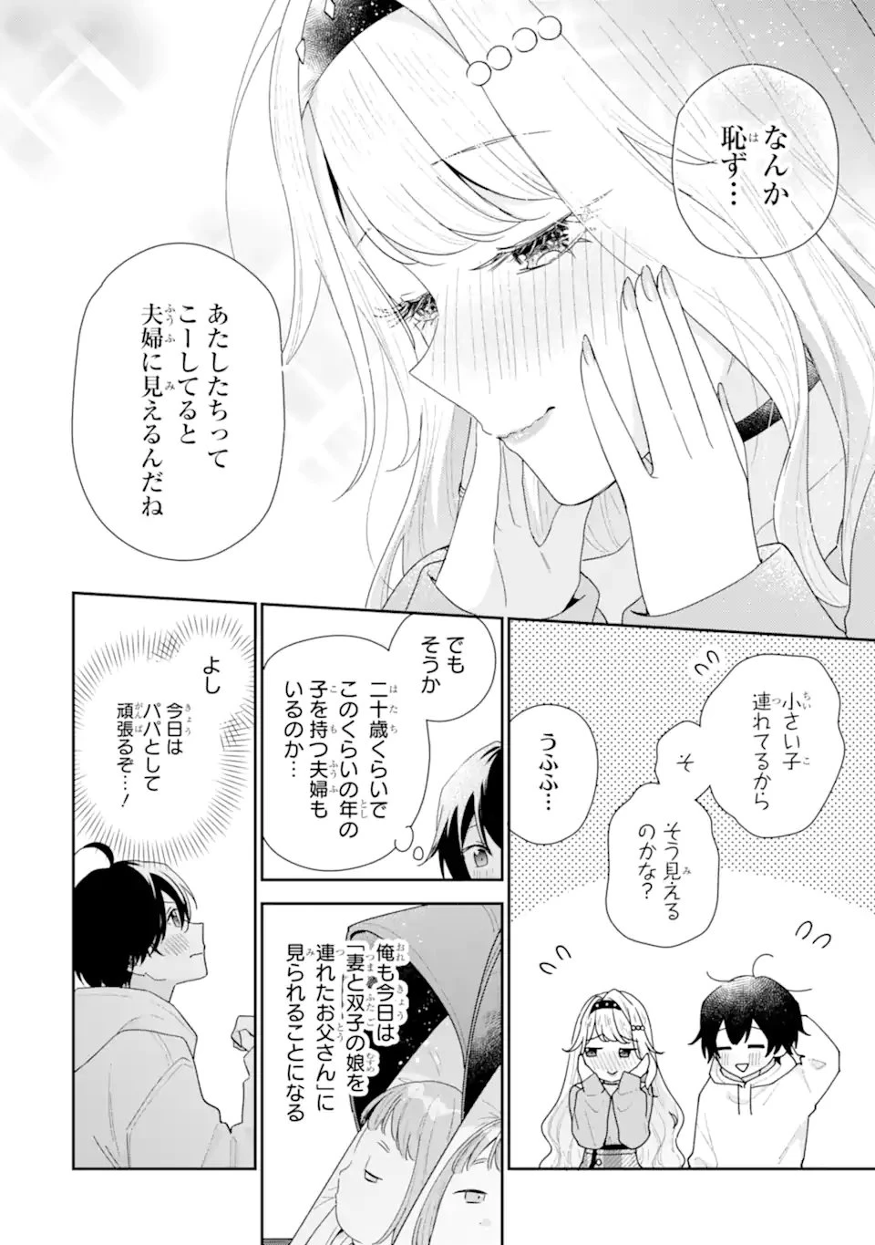 経験済みなキミと、 経験ゼロなオレが、 お付き合いする話 第48話 - 10