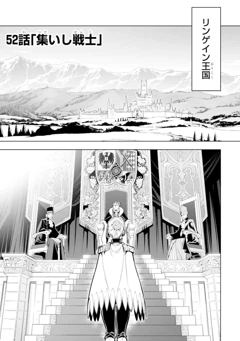 ここは俺に任せて先に行けと言ってから10年がたったら伝説になっていた。 第52話 - 1