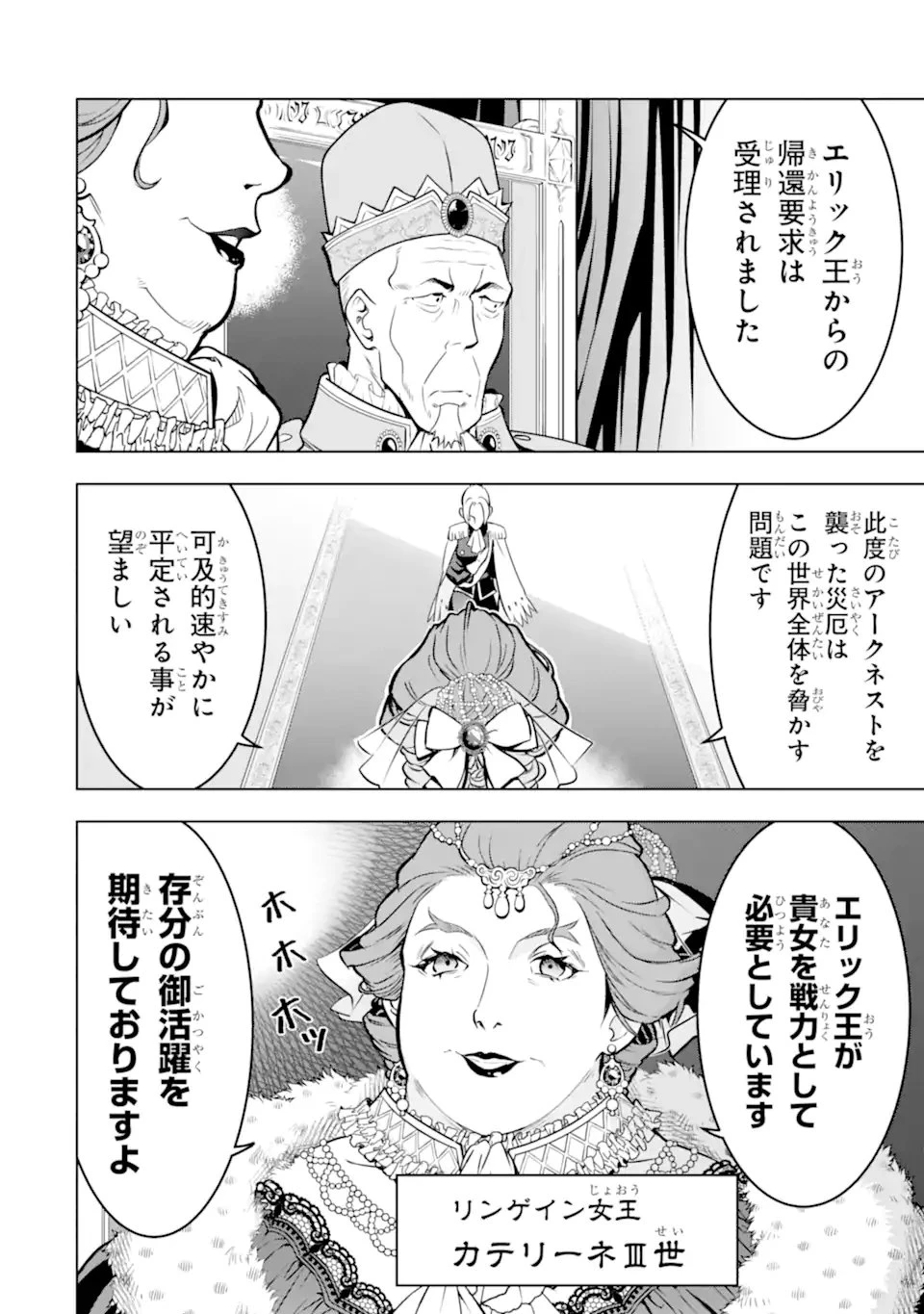 ここは俺に任せて先に行けと言ってから10年がたったら伝説になっていた。 第52話 - 2