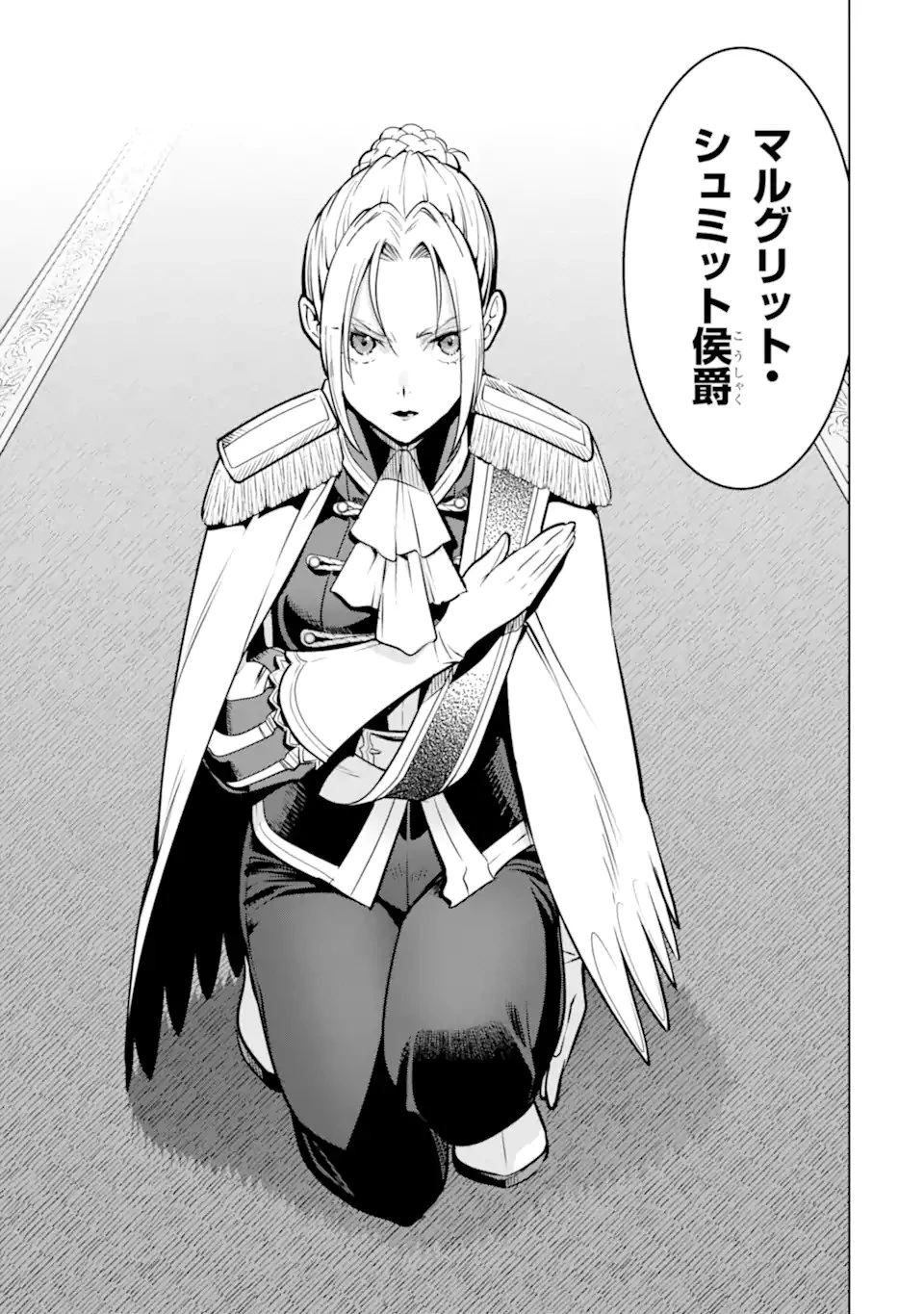 ここは俺に任せて先に行けと言ってから10年がたったら伝説になっていた。 第52話 - 3