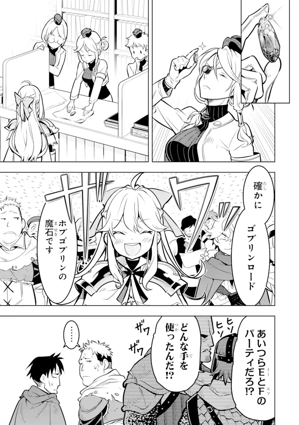 ここは俺に任せて先に行けと言ってから10年がたったら伝説になっていた。 第52話 - 9