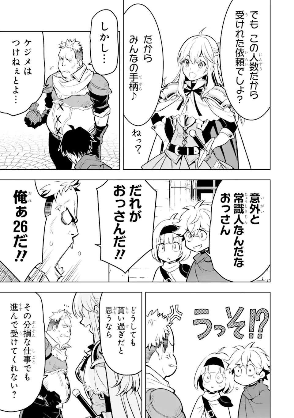 ここは俺に任せて先に行けと言ってから10年がたったら伝説になっていた。 第52話 - 11