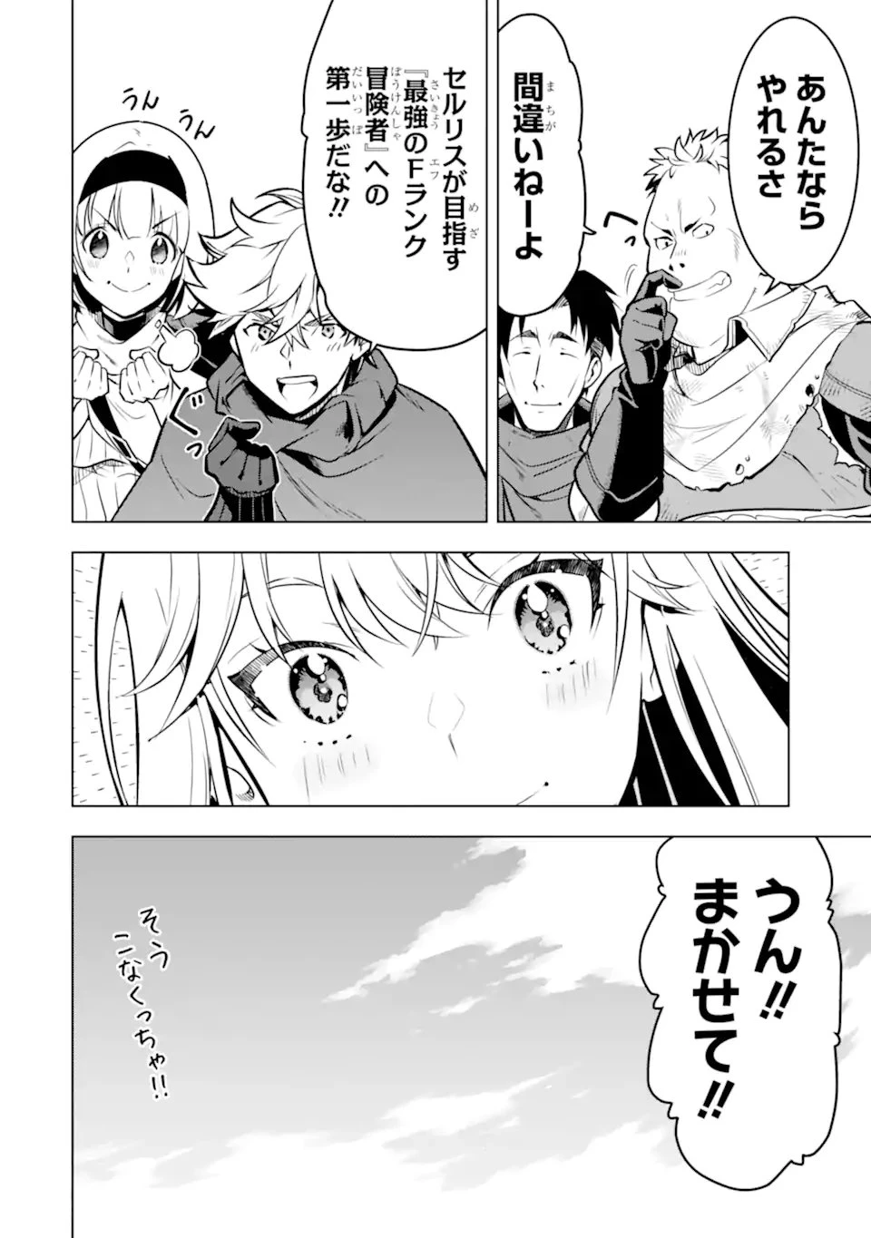 ここは俺に任せて先に行けと言ってから10年がたったら伝説になっていた。 第52話 - 14