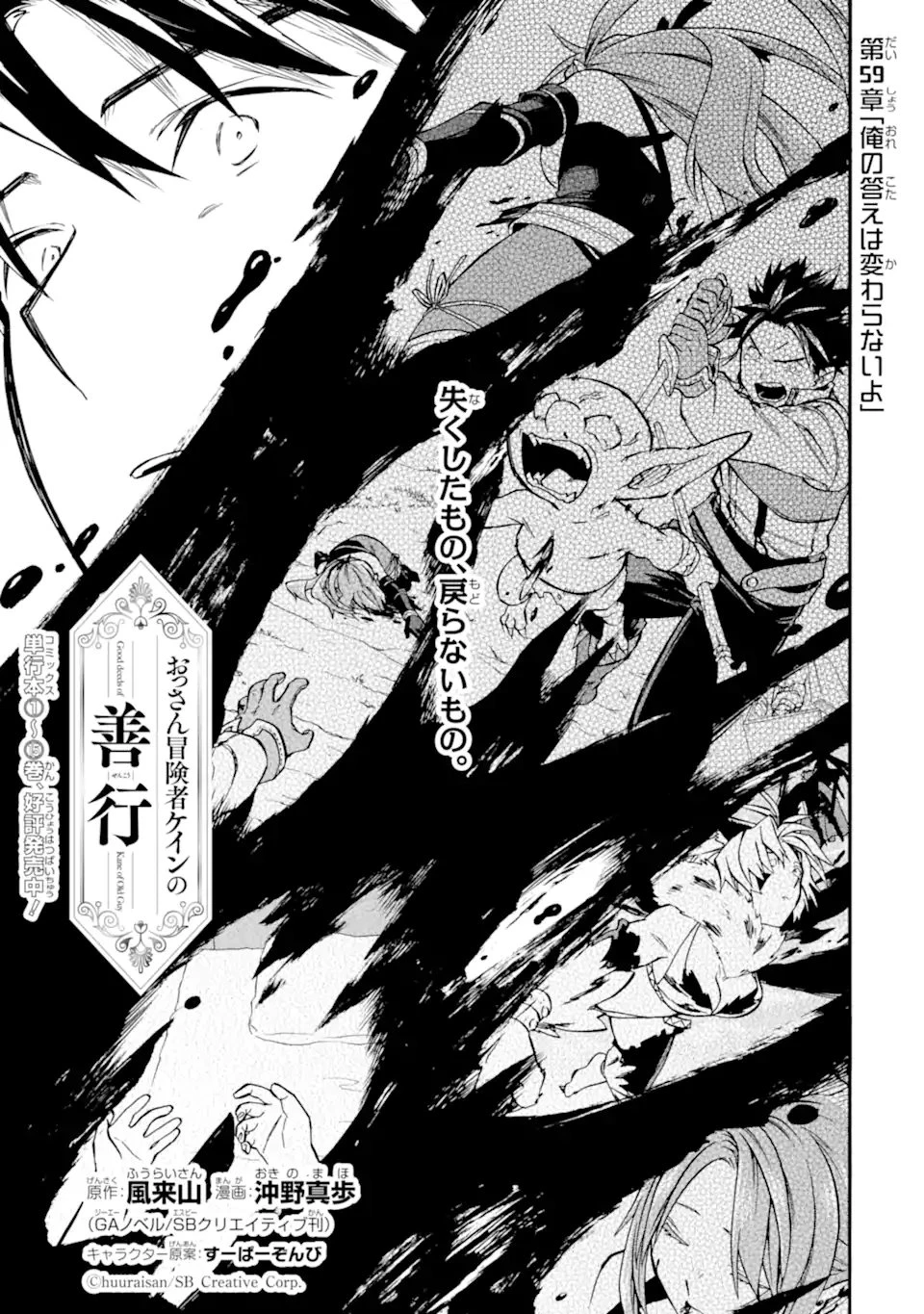 おっさん冒険者ケインの善行 第59話 - 1