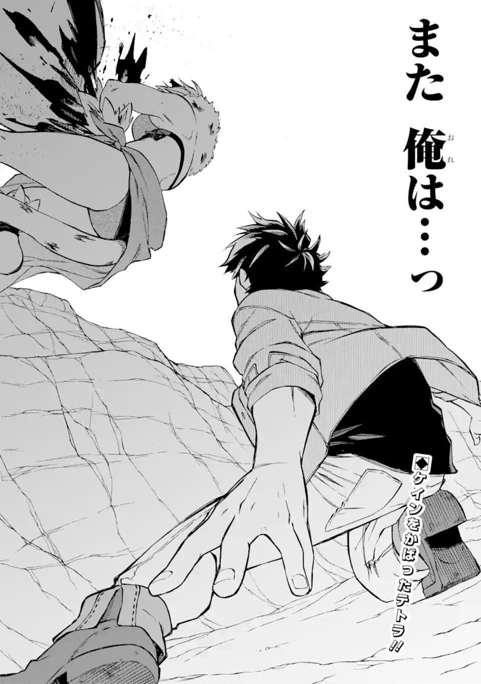 おっさん冒険者ケインの善行 第59話 - 2