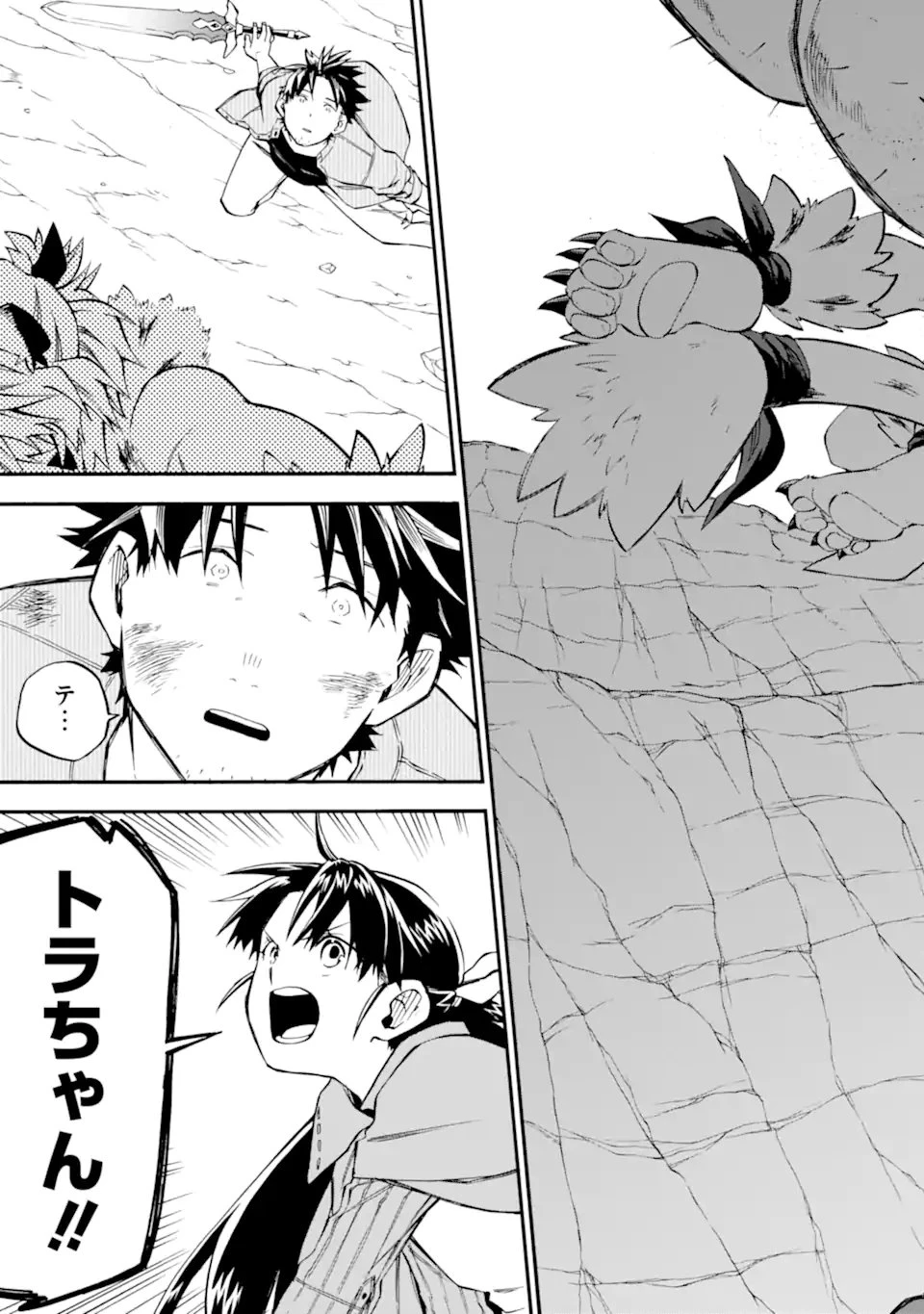 おっさん冒険者ケインの善行 第59話 - 3