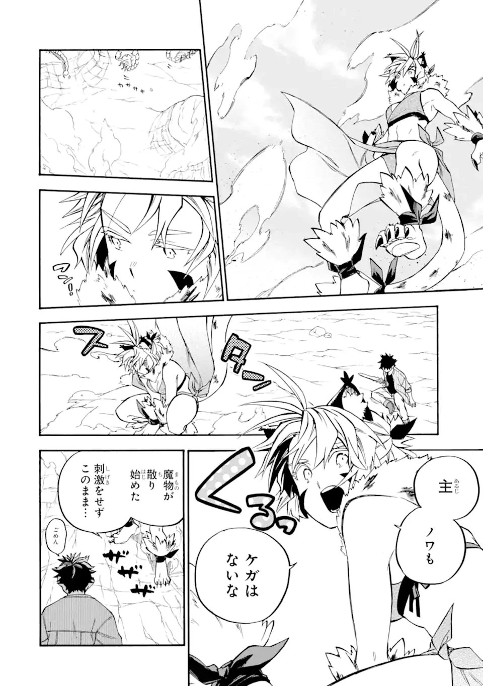 おっさん冒険者ケインの善行 第59話 - 6