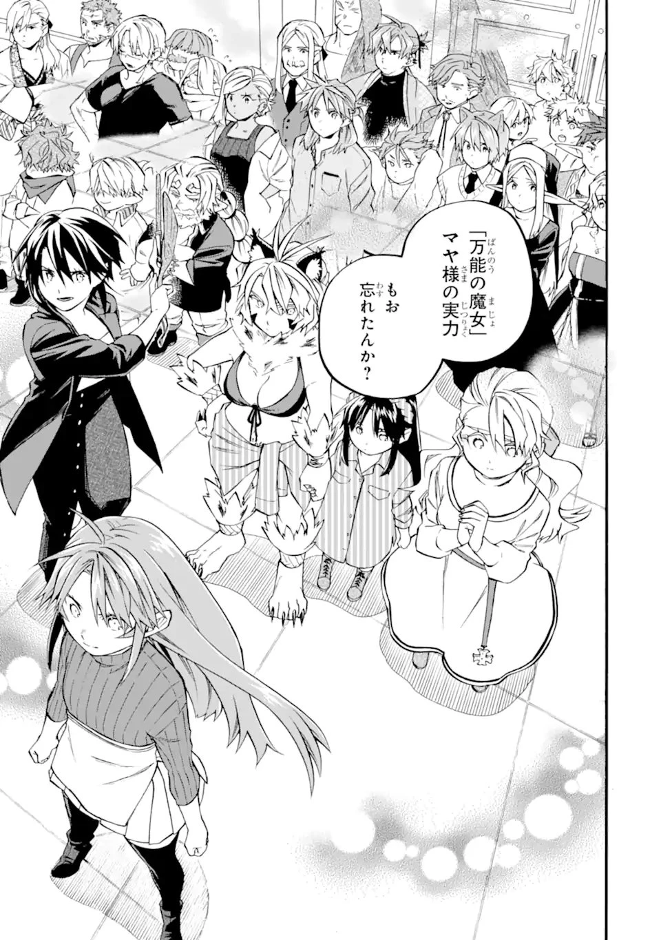 おっさん冒険者ケインの善行 第59話 - 11