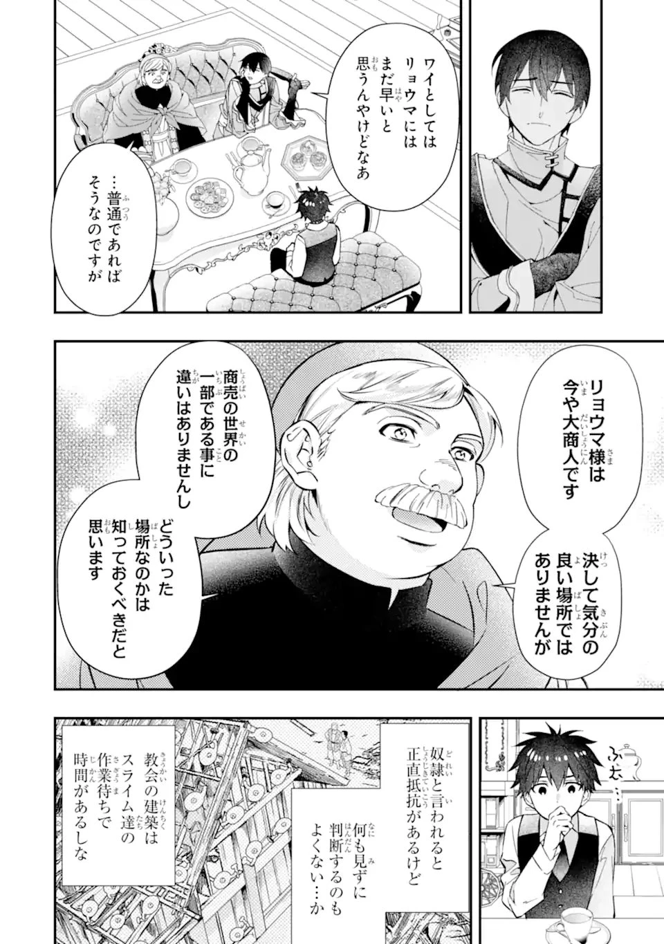 神達に拾われた男 第75話 - 2