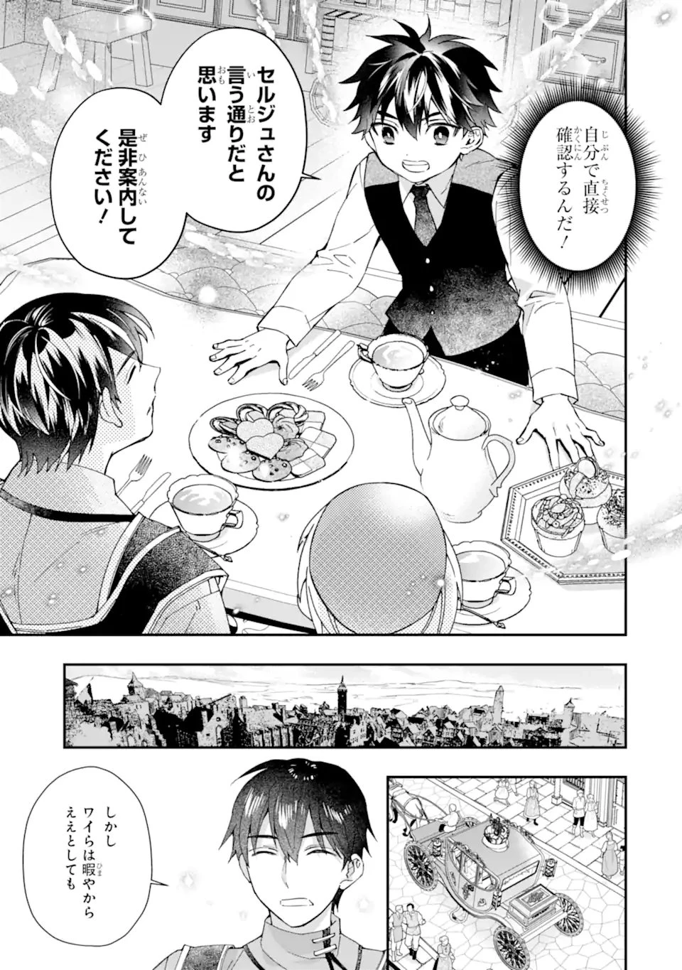 神達に拾われた男 第75話 - 3