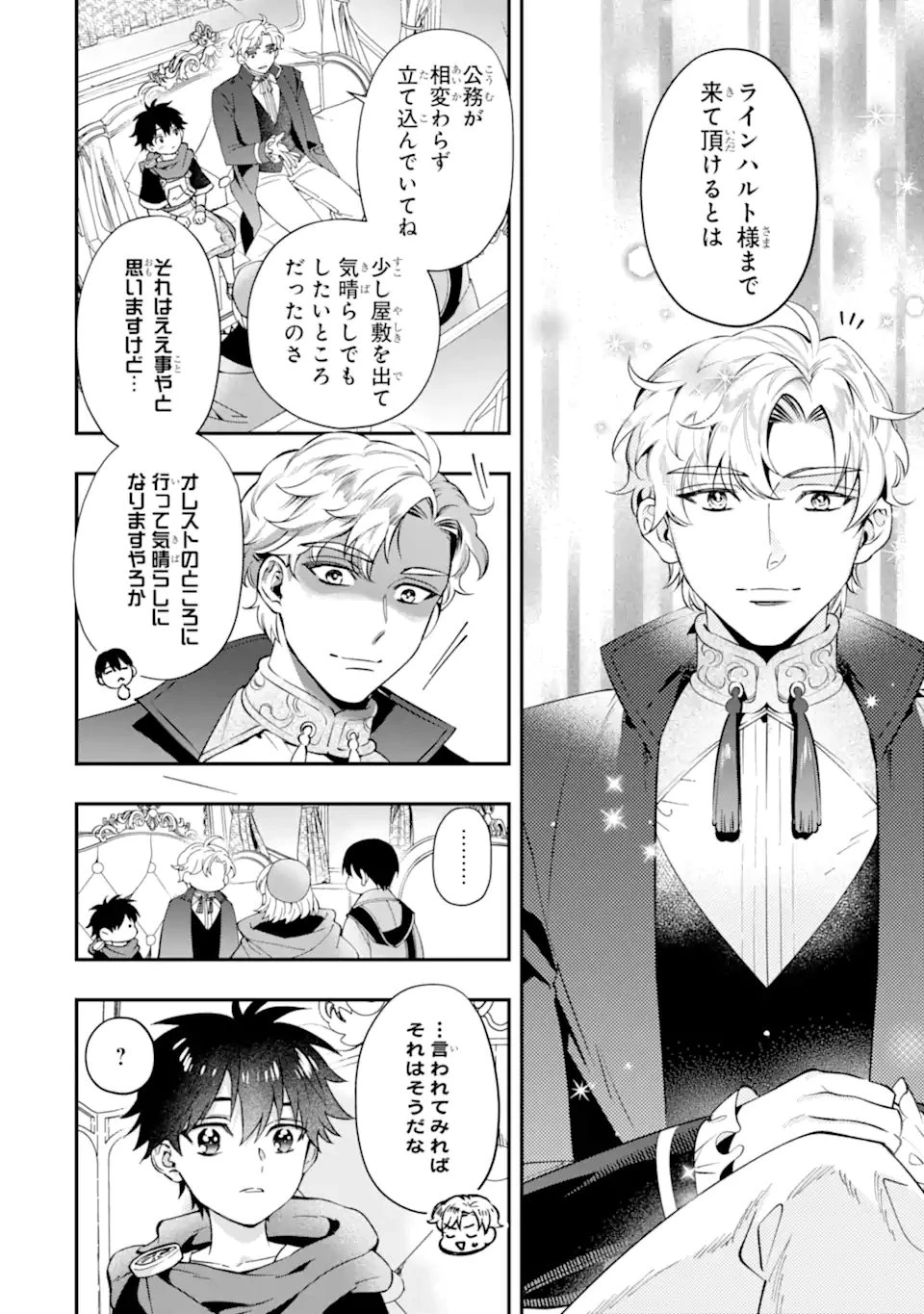 神達に拾われた男 第75話 - 4