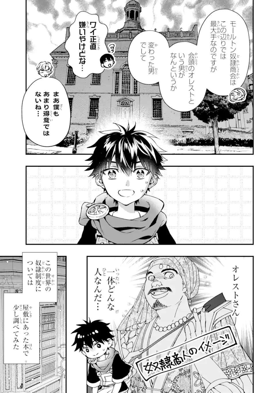 神達に拾われた男 第75話 - 5