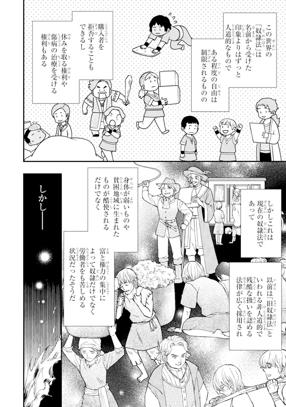 神達に拾われた男 第75話 - 6