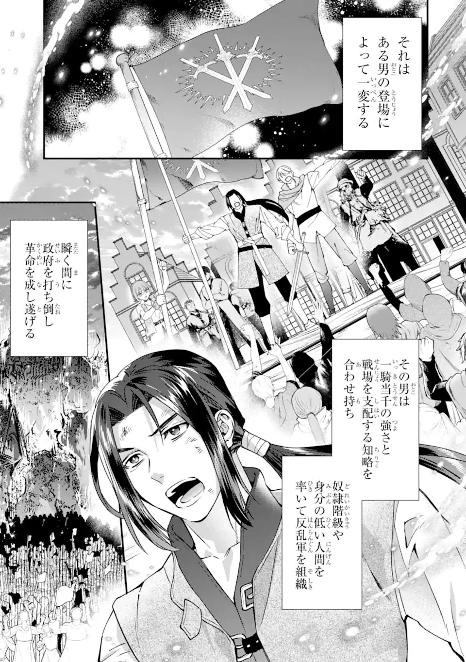 神達に拾われた男 第75話 - 7