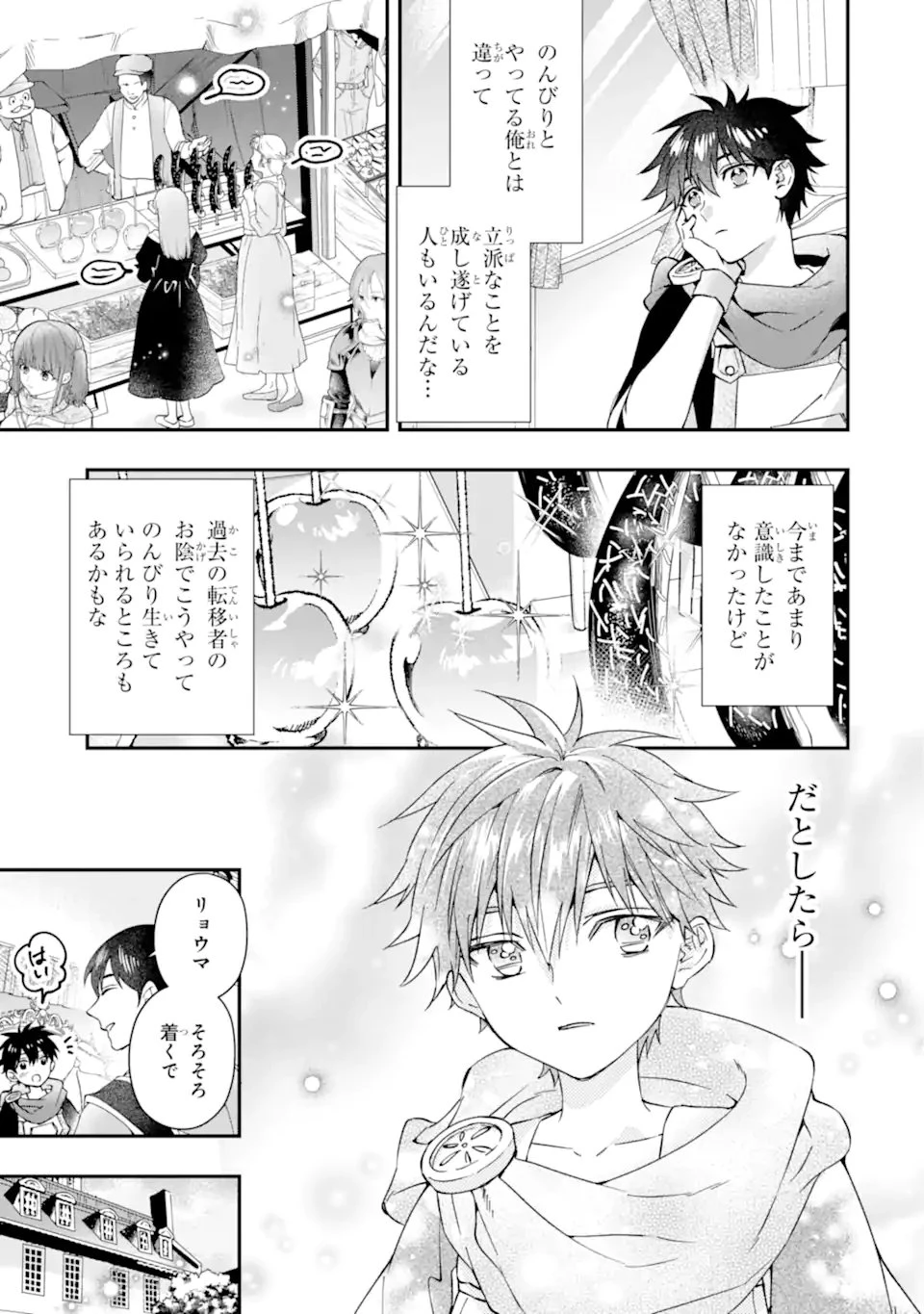 神達に拾われた男 第75話 - 9