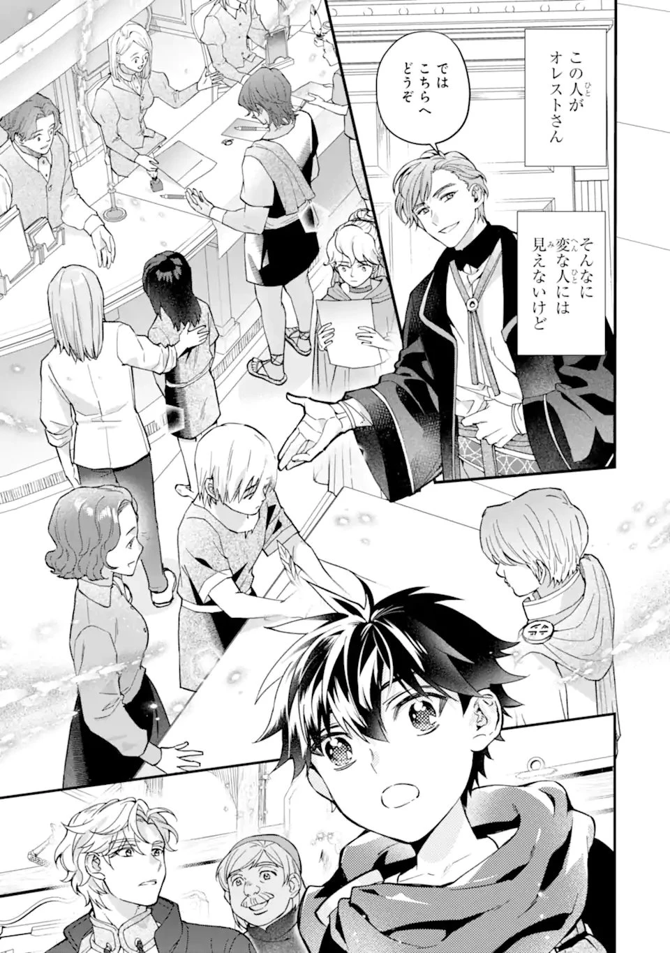 神達に拾われた男 第75話 - 11