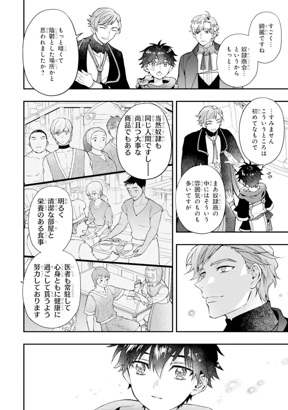 神達に拾われた男 第75話 - 12