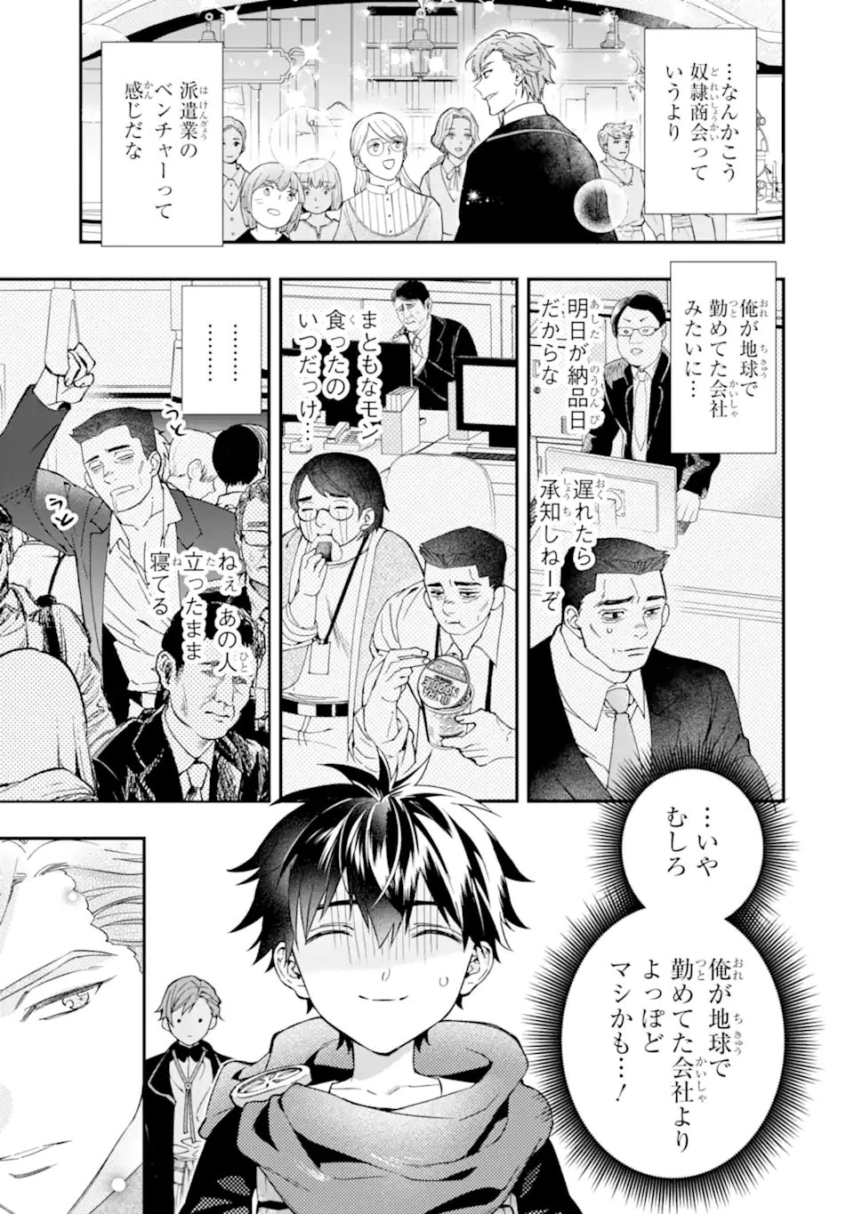 神達に拾われた男 第75話 - 13