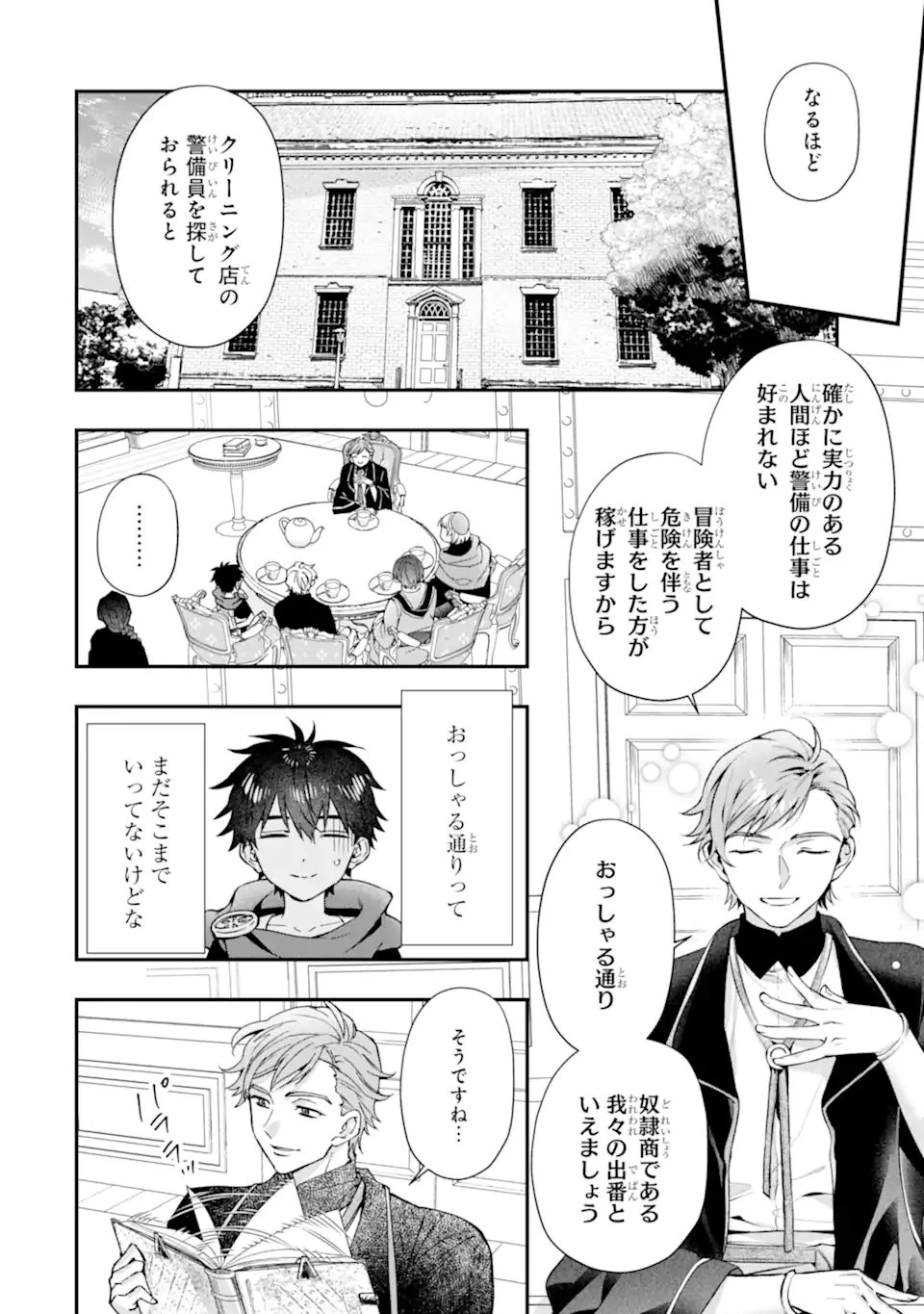 神達に拾われた男 第75話 - 14