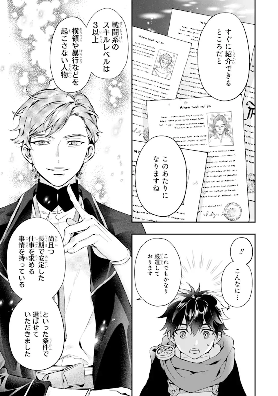 神達に拾われた男 第75話 - 15