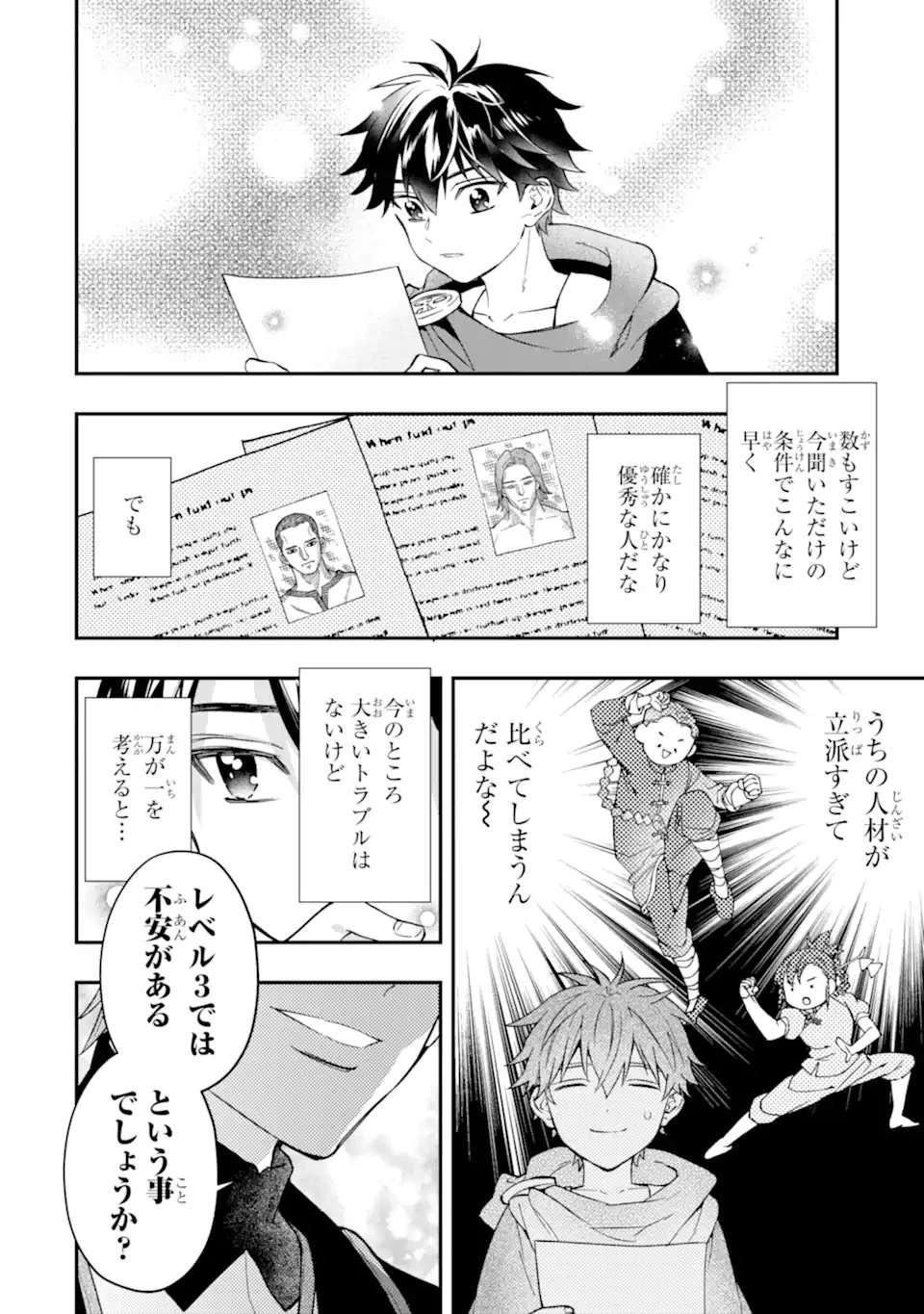 神達に拾われた男 第75話 - 16