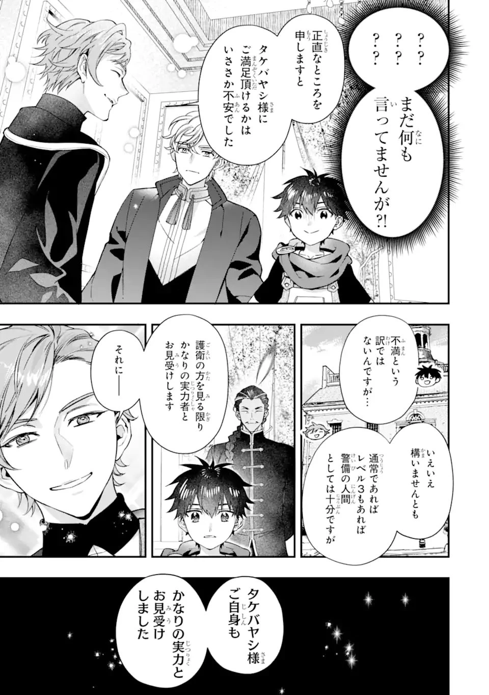 神達に拾われた男 第75話 - 17