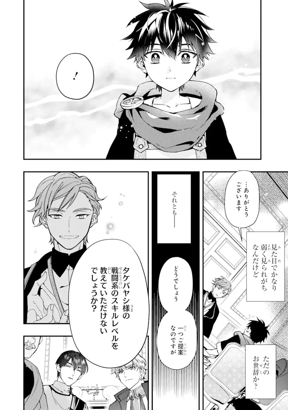 神達に拾われた男 第75話 - 18