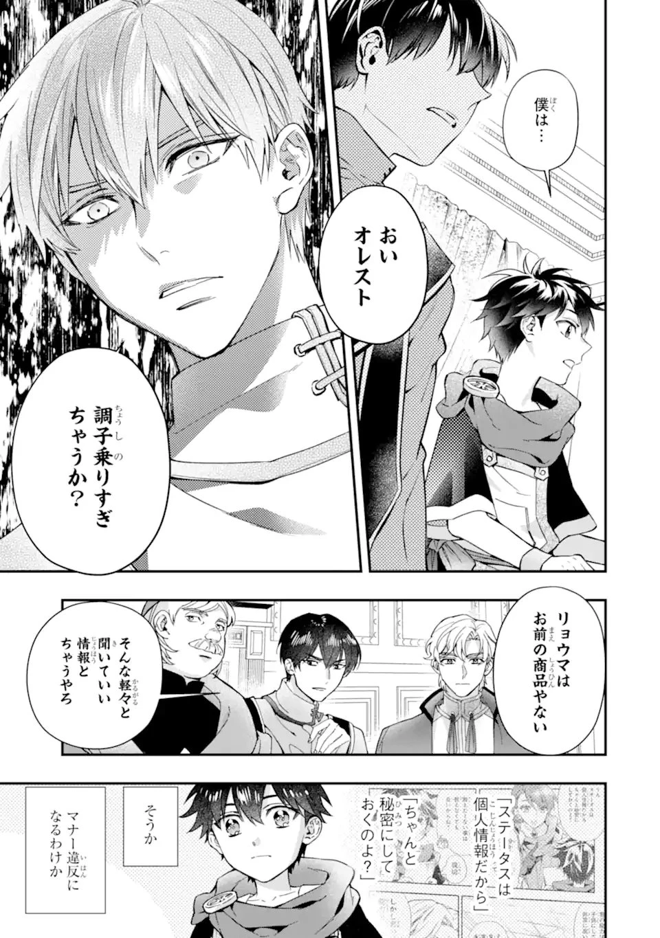 神達に拾われた男 第75話 - 19