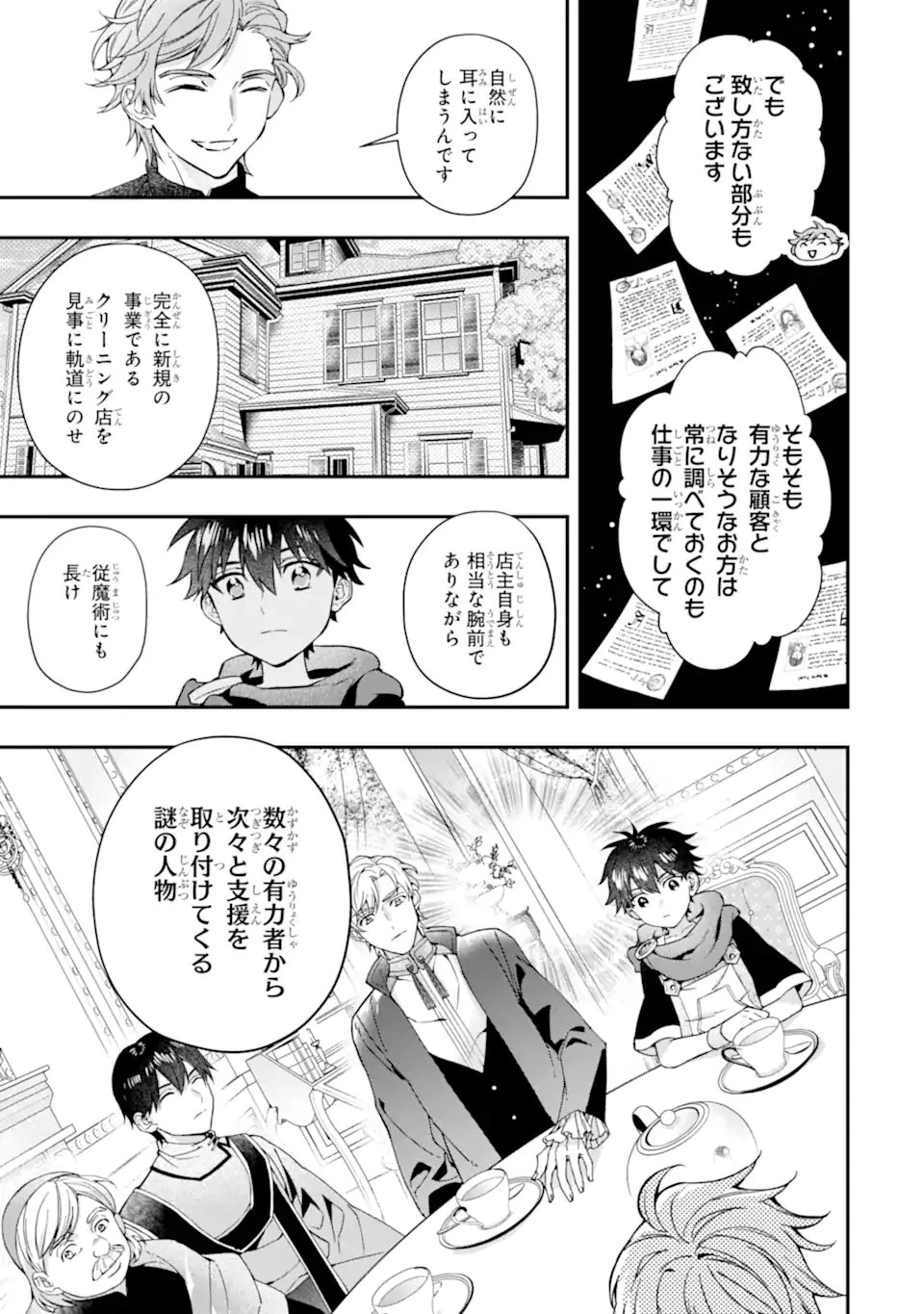 神達に拾われた男 第75話 - 21