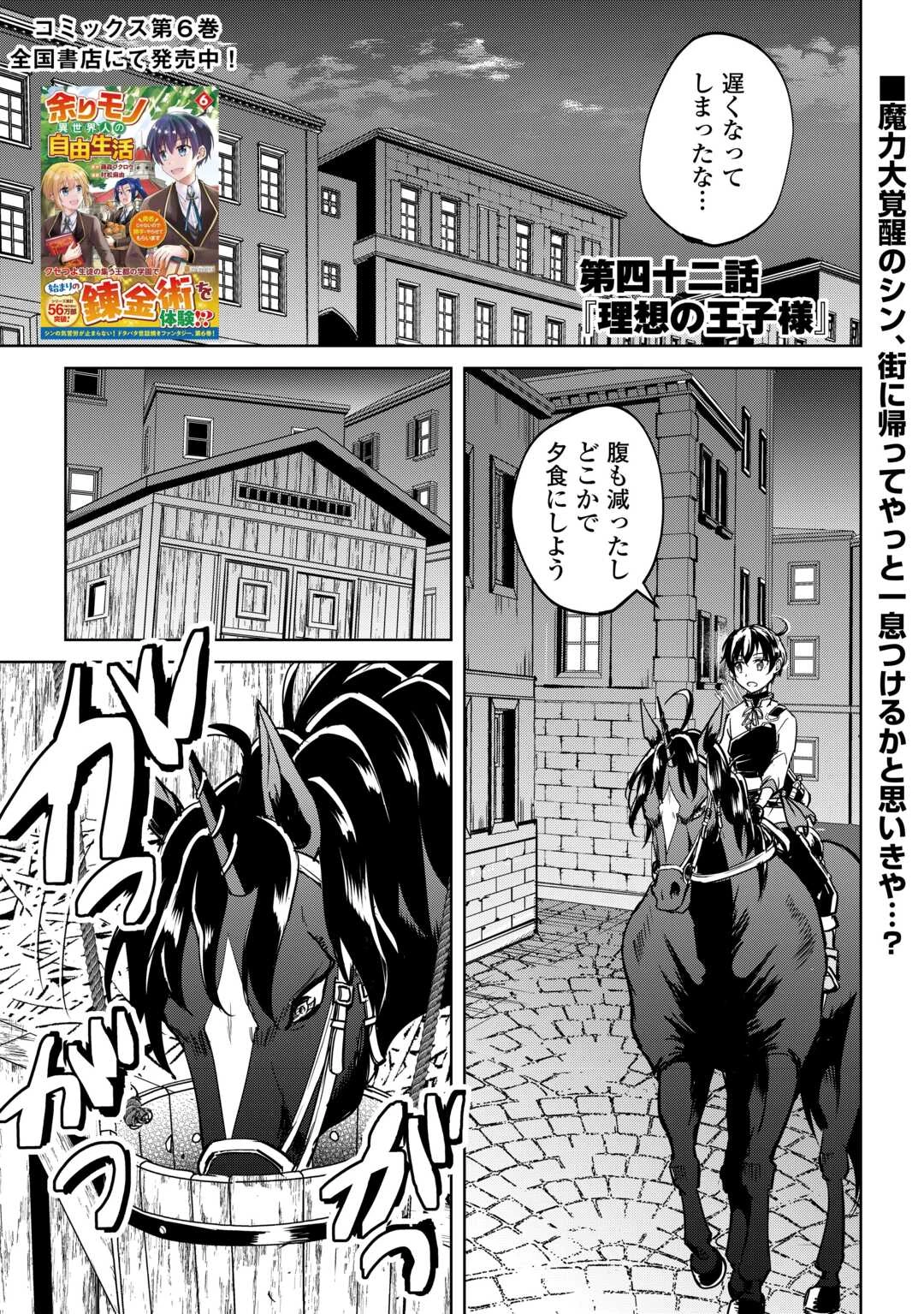 余りモノ異世界人の自由生活～勇者じゃないので勝手にやらせてもらいます～ 第42話 - 1