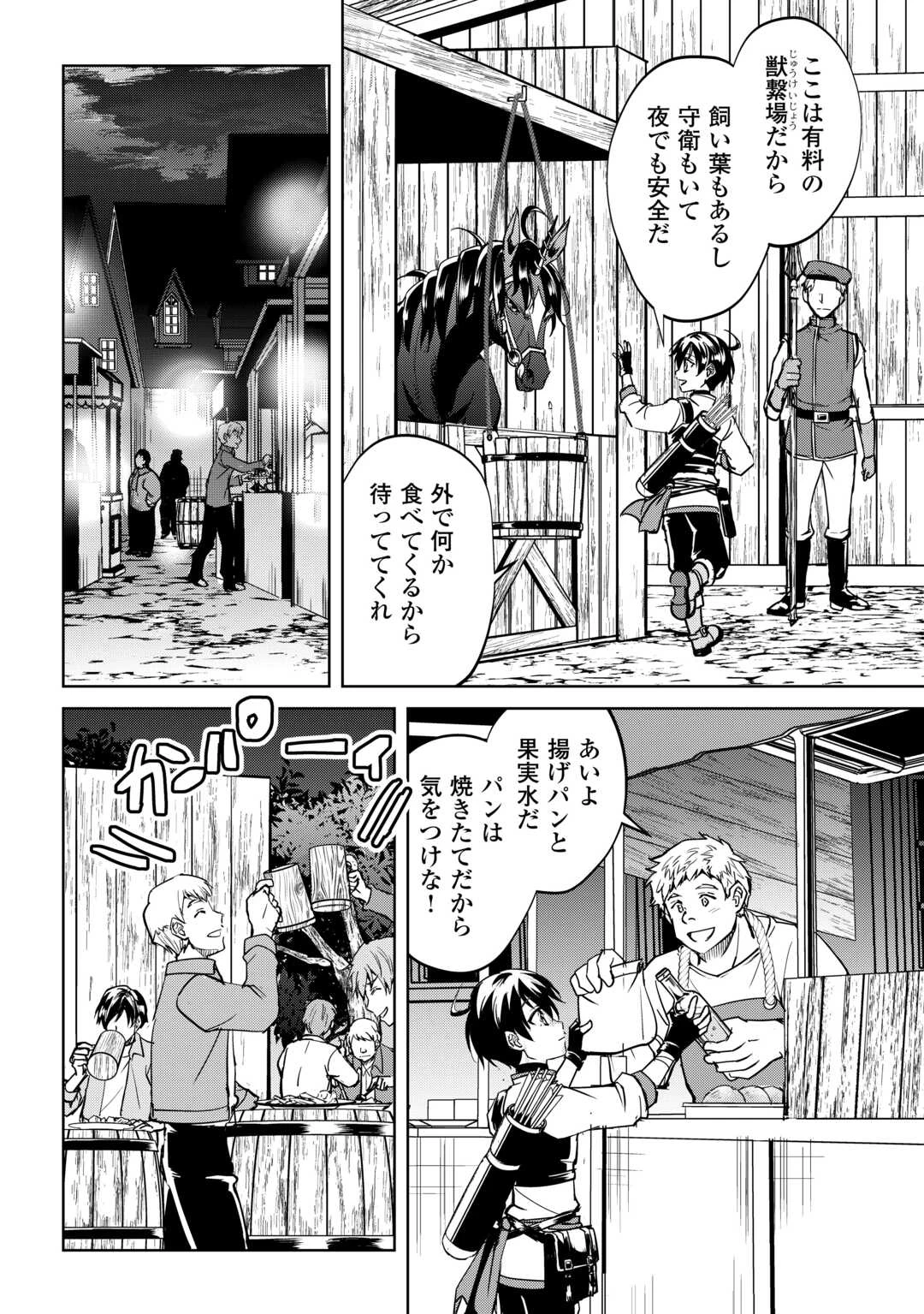 余りモノ異世界人の自由生活～勇者じゃないので勝手にやらせてもらいます～ 第42話 - 2
