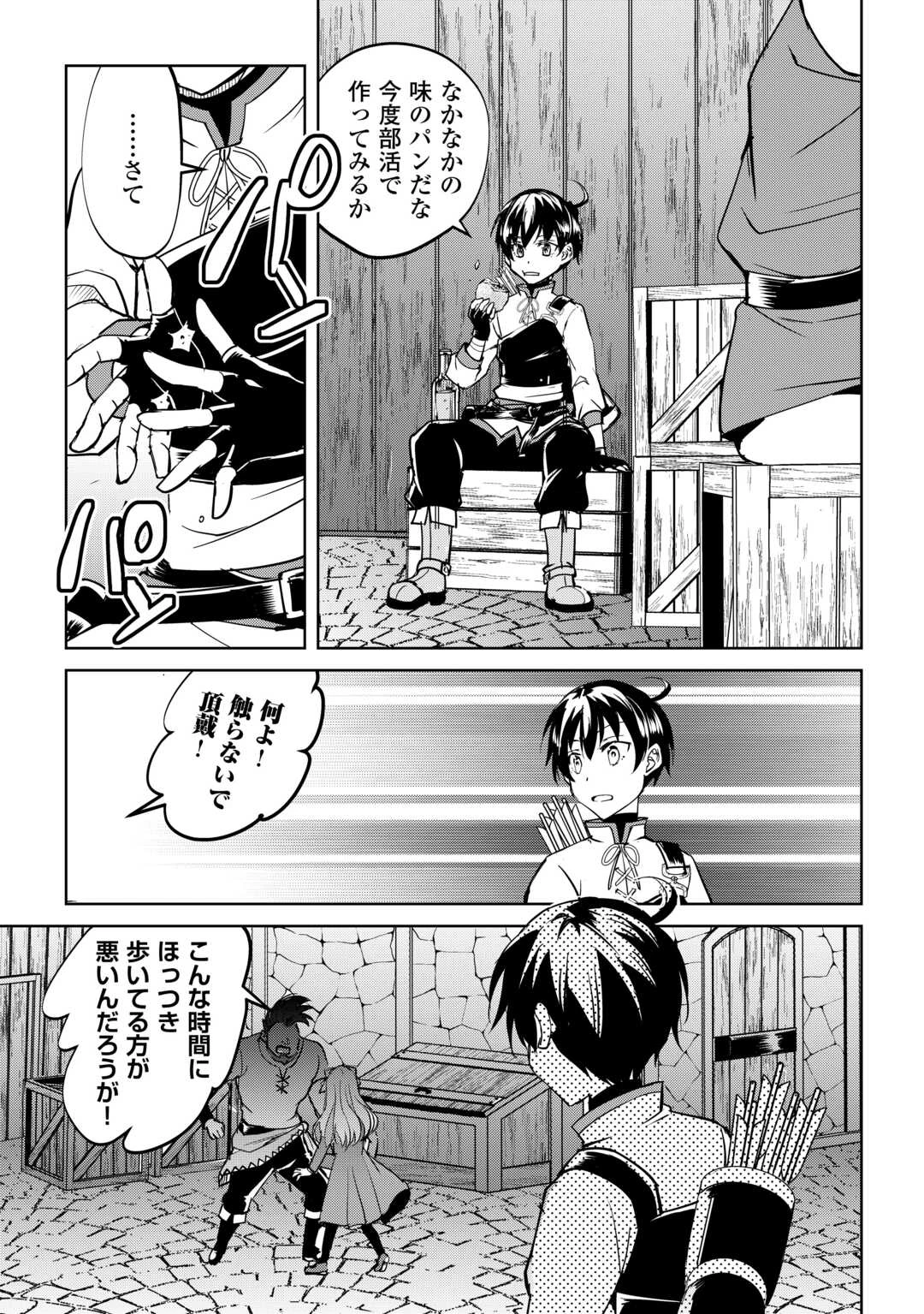 余りモノ異世界人の自由生活～勇者じゃないので勝手にやらせてもらいます～ 第42話 - 3