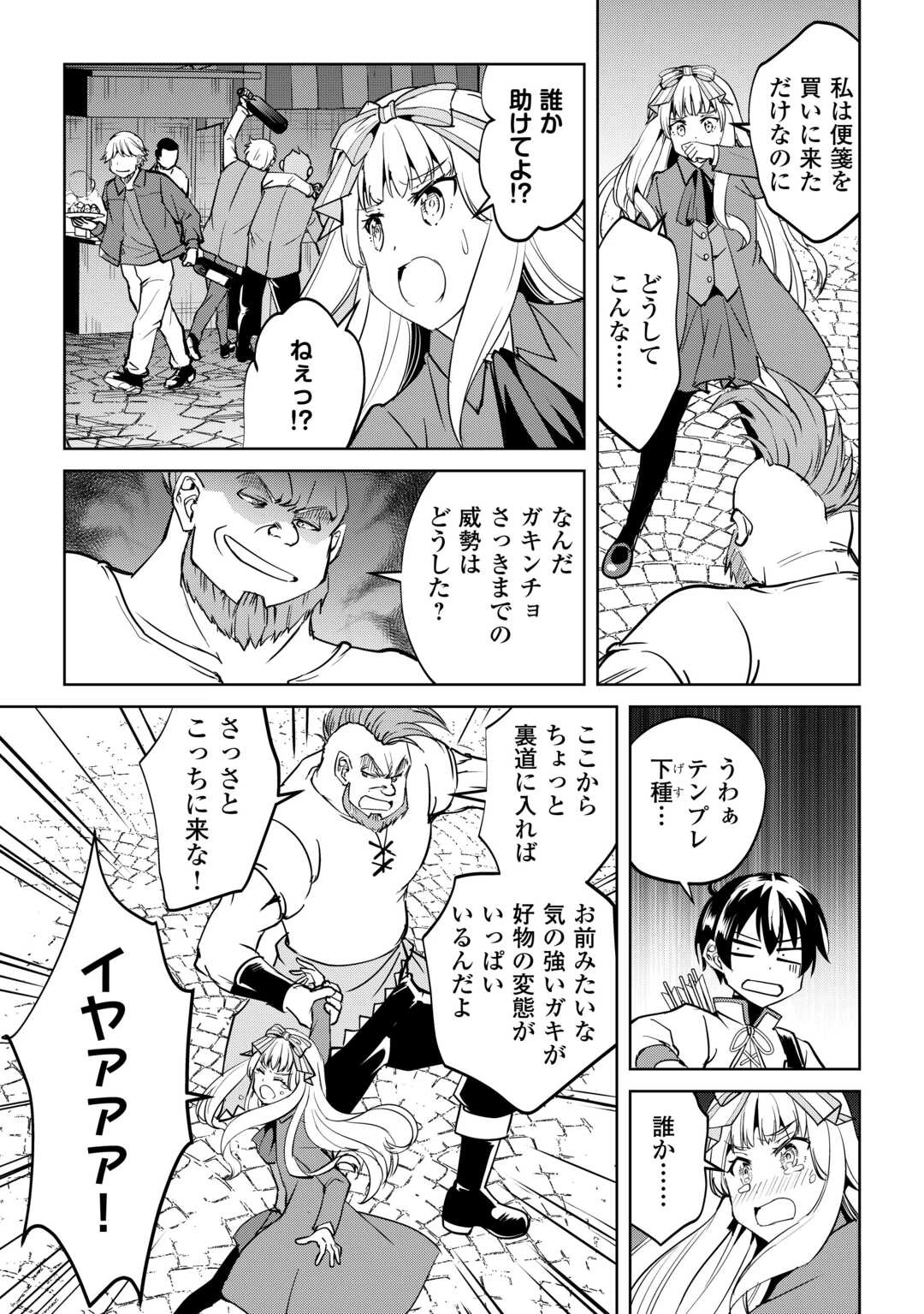 余りモノ異世界人の自由生活～勇者じゃないので勝手にやらせてもらいます～ 第42話 - 5