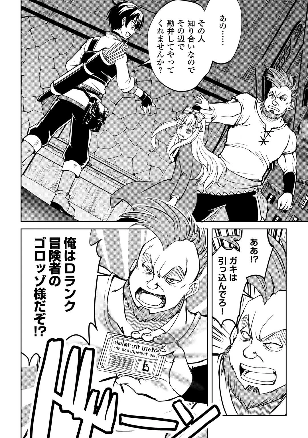 余りモノ異世界人の自由生活～勇者じゃないので勝手にやらせてもらいます～ 第42話 - 6