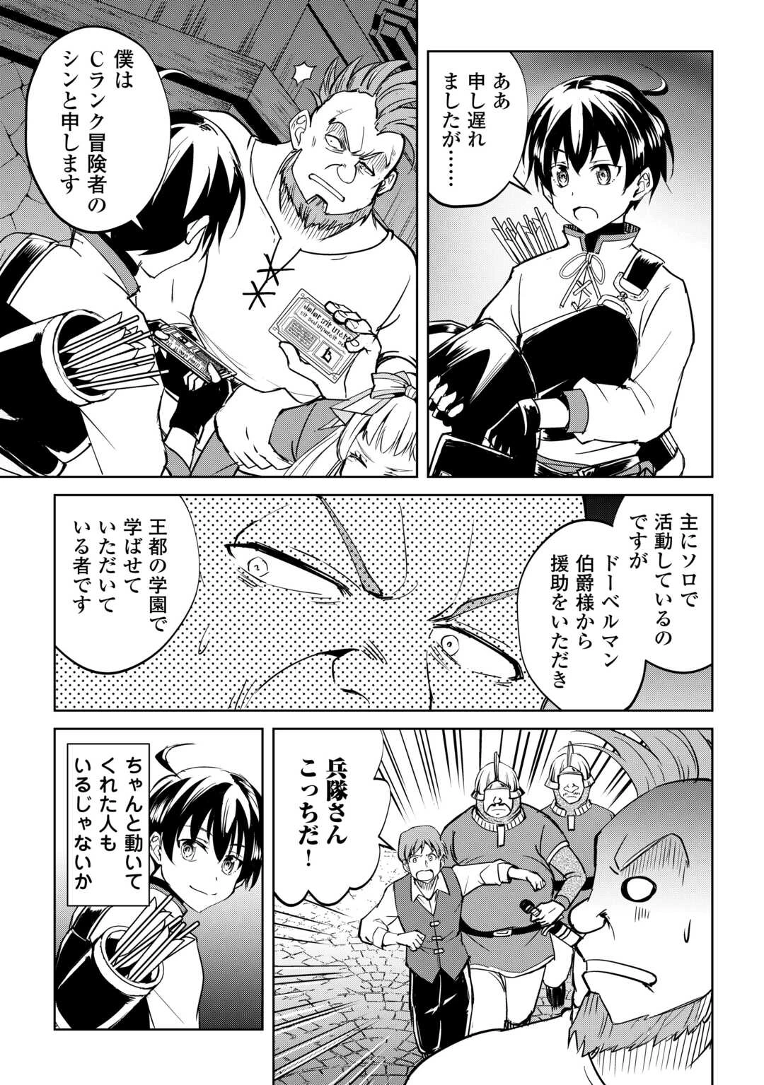 余りモノ異世界人の自由生活～勇者じゃないので勝手にやらせてもらいます～ 第42話 - 7