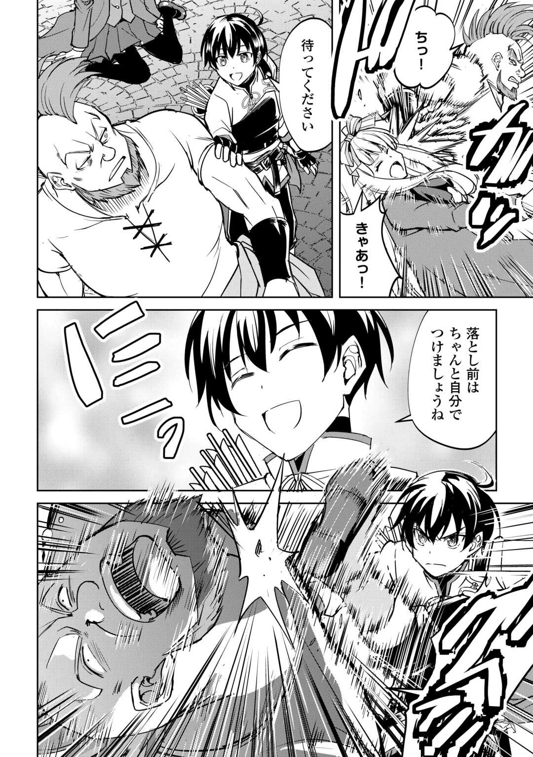 余りモノ異世界人の自由生活～勇者じゃないので勝手にやらせてもらいます～ 第42話 - 8