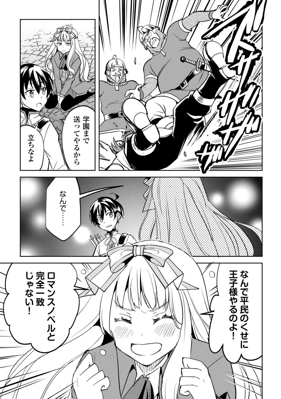 余りモノ異世界人の自由生活～勇者じゃないので勝手にやらせてもらいます～ 第42話 - 9