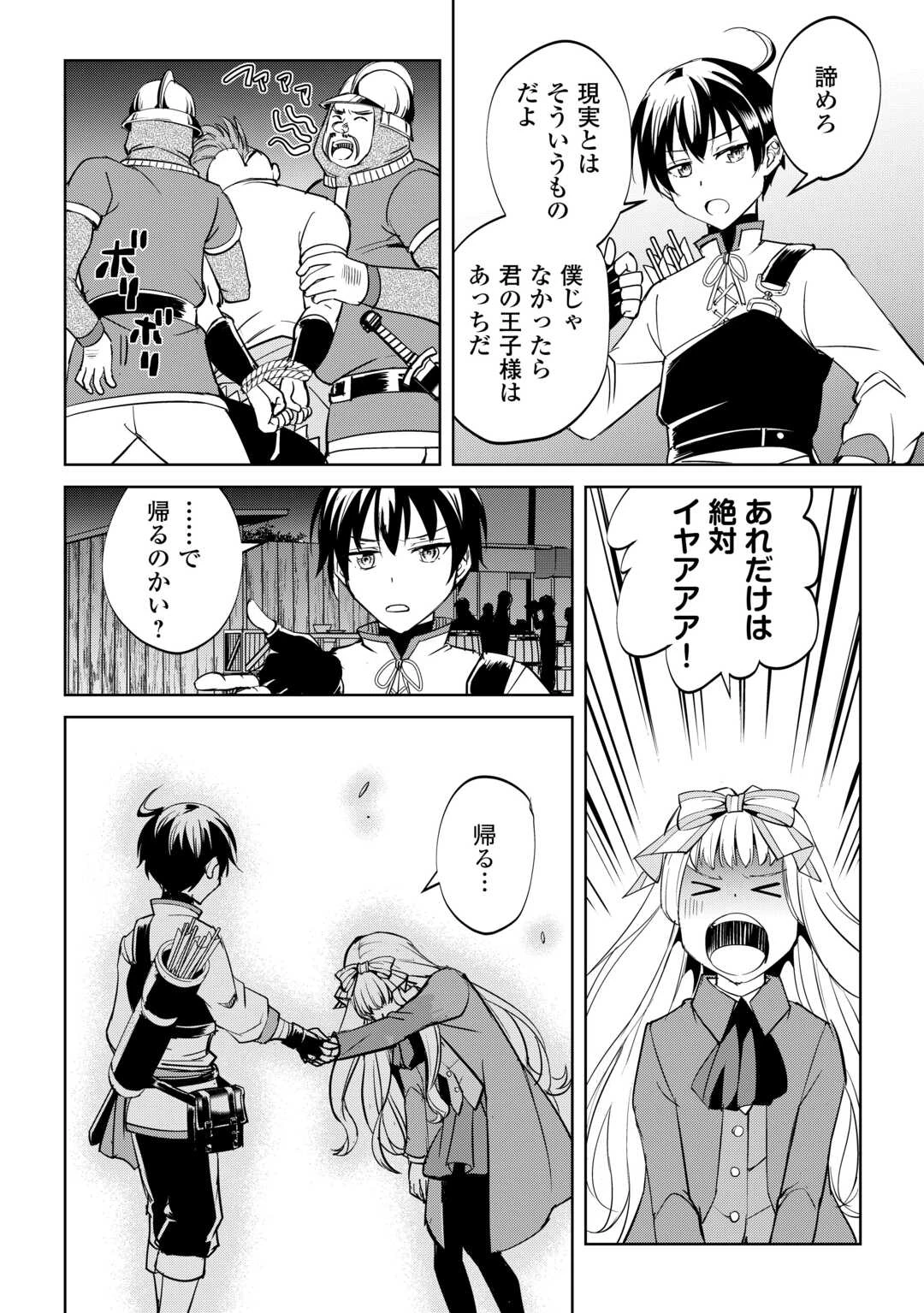 余りモノ異世界人の自由生活～勇者じゃないので勝手にやらせてもらいます～ 第42話 - 10