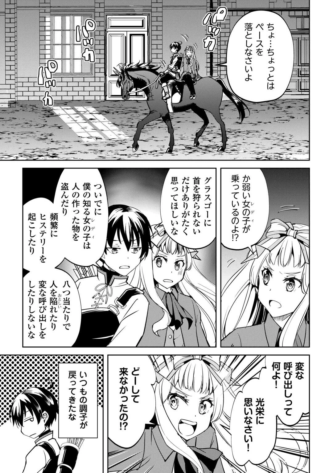 余りモノ異世界人の自由生活～勇者じゃないので勝手にやらせてもらいます～ 第42話 - 11