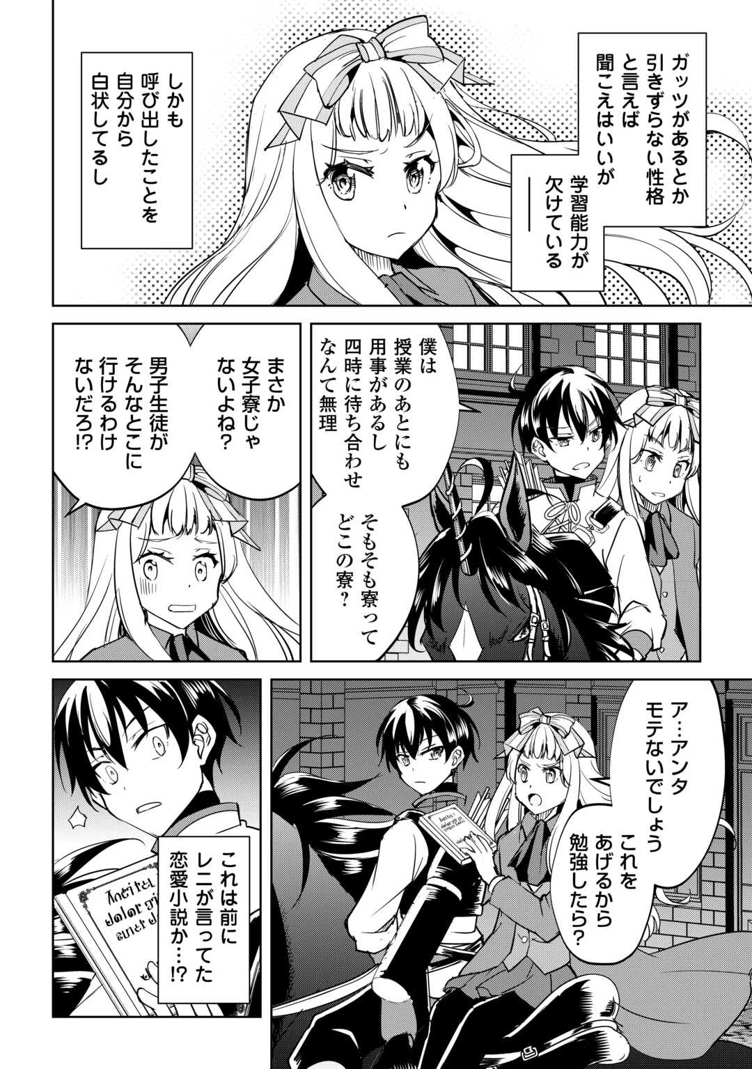 余りモノ異世界人の自由生活～勇者じゃないので勝手にやらせてもらいます～ 第42話 - 12