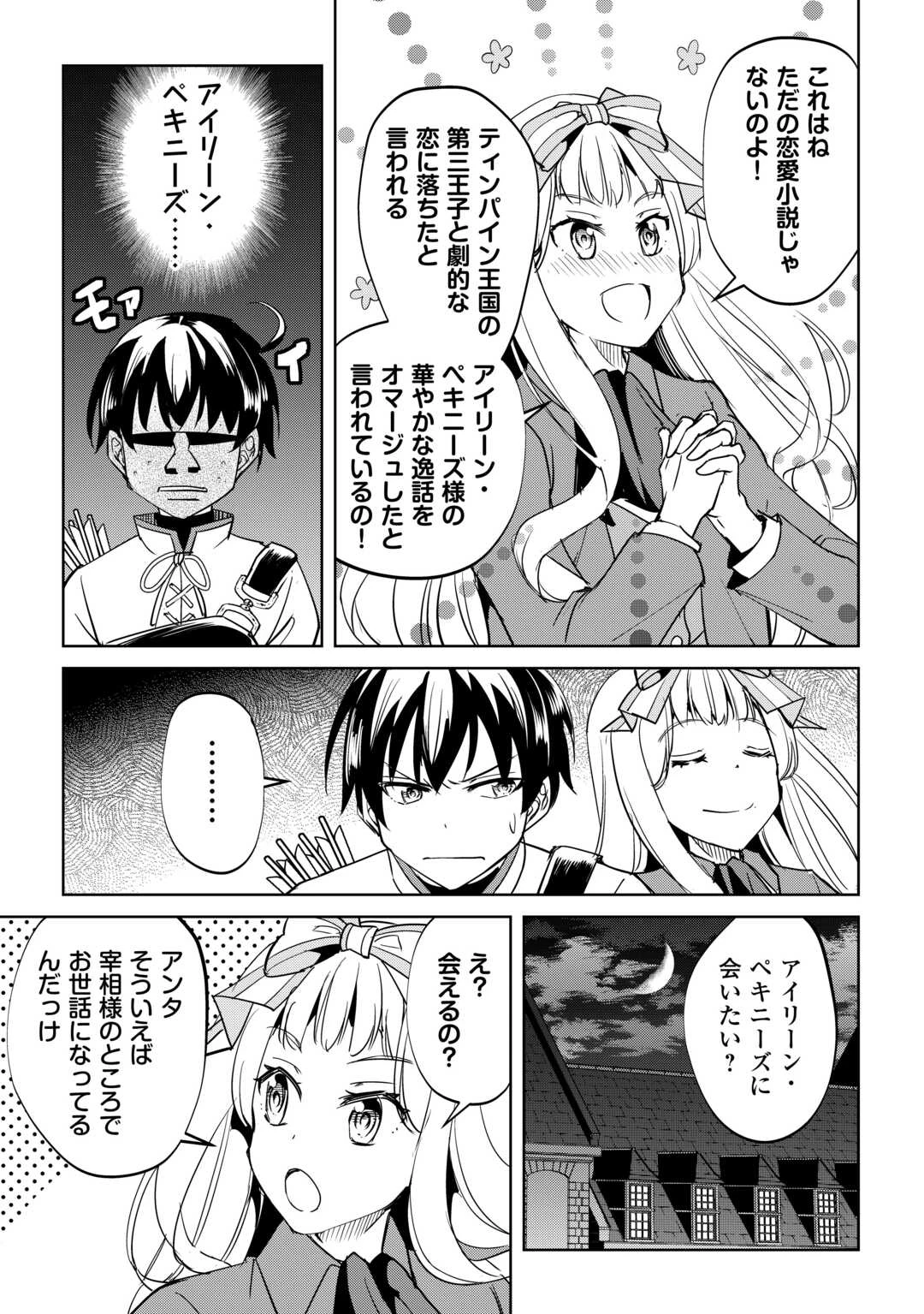 余りモノ異世界人の自由生活～勇者じゃないので勝手にやらせてもらいます～ 第42話 - 13