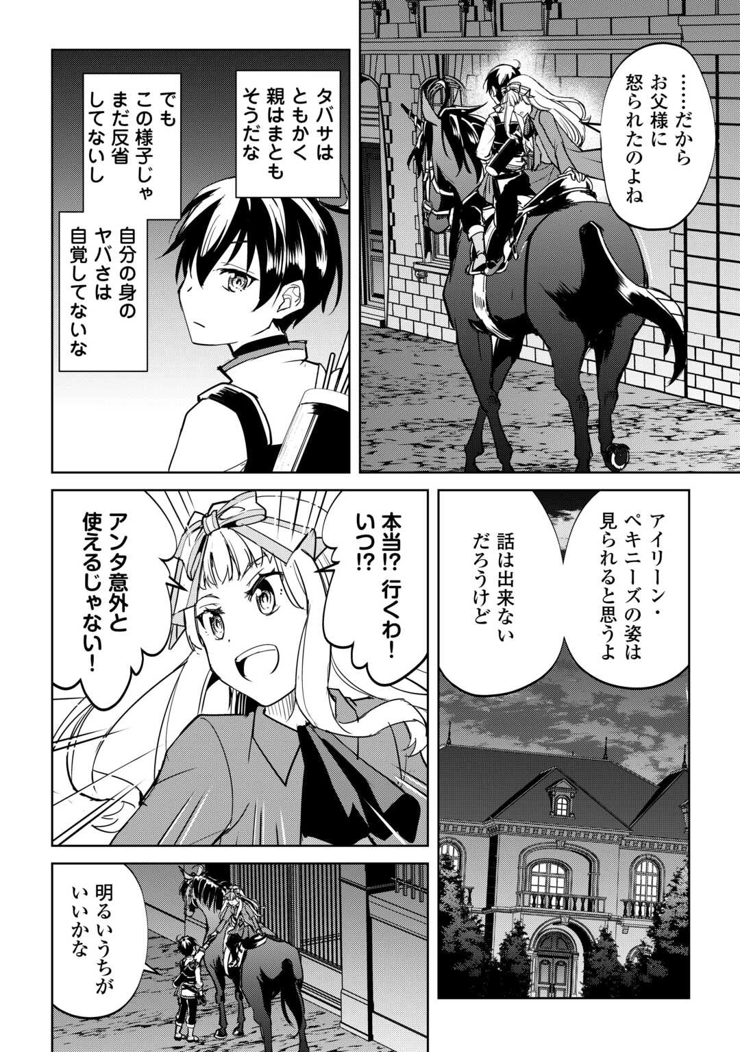 余りモノ異世界人の自由生活～勇者じゃないので勝手にやらせてもらいます～ 第42話 - 14